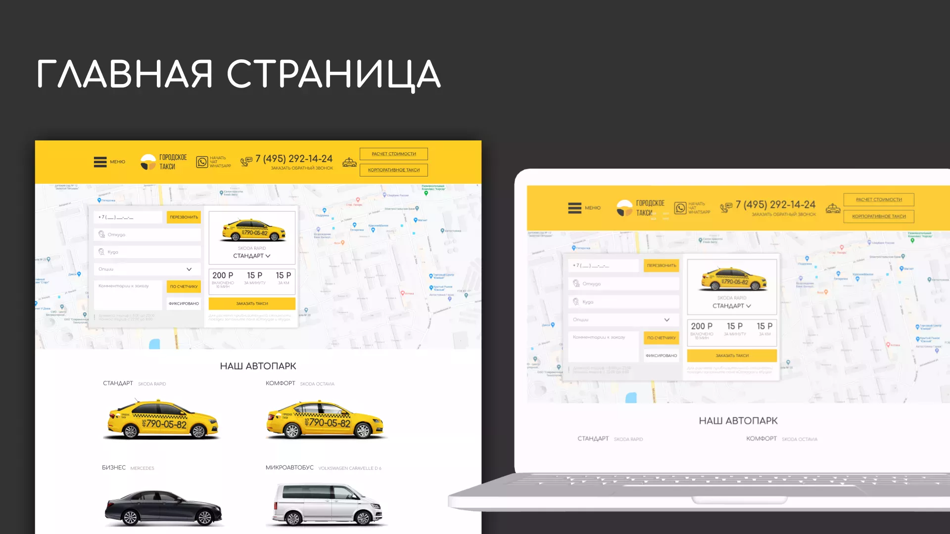 Разработка сайта службы «Городского такси» в Грозном