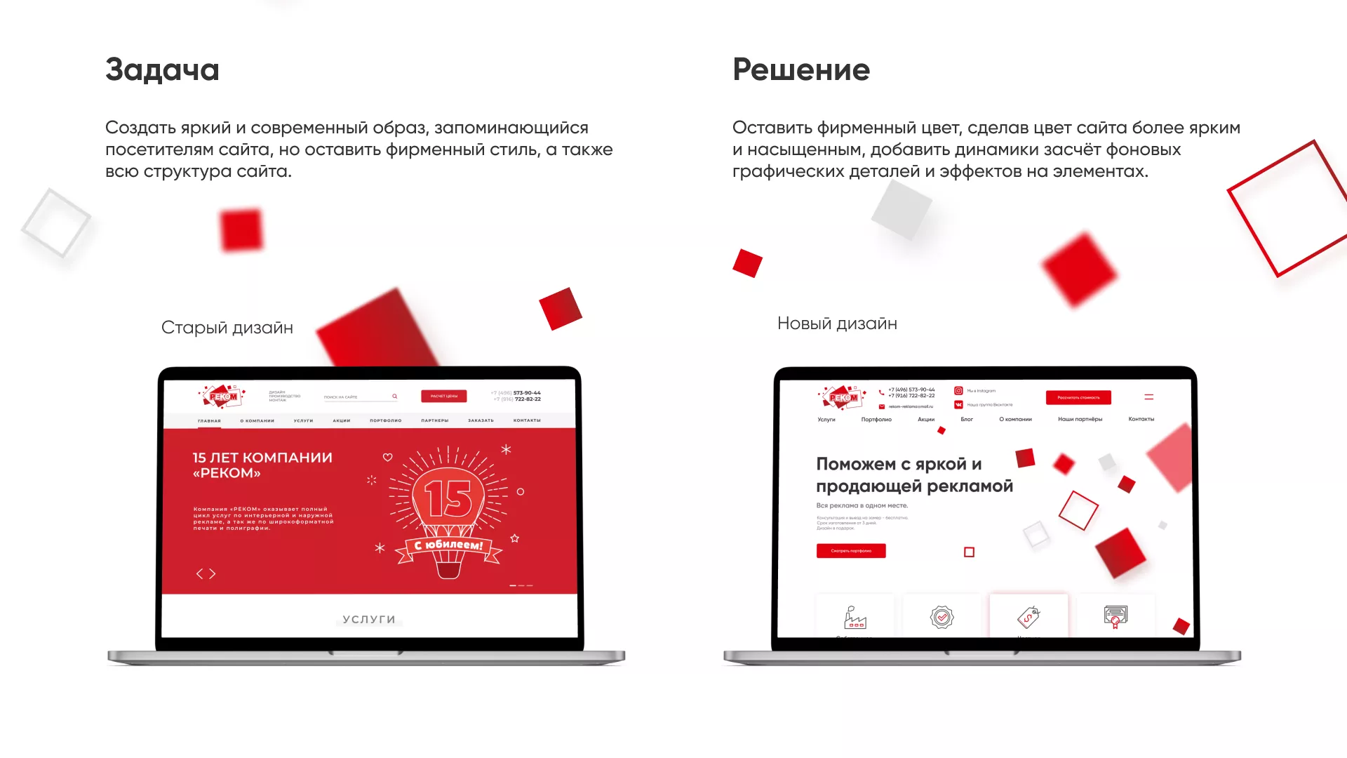 Редизайн сайта в Грозном для рекламно-производственной компании «РЕКОМ»