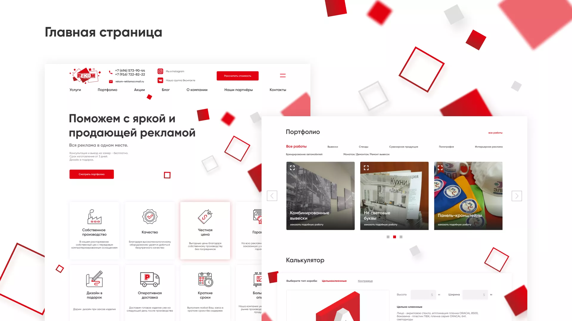 Редизайн сайта в Грозном для рекламно-производственной компании «РЕКОМ»