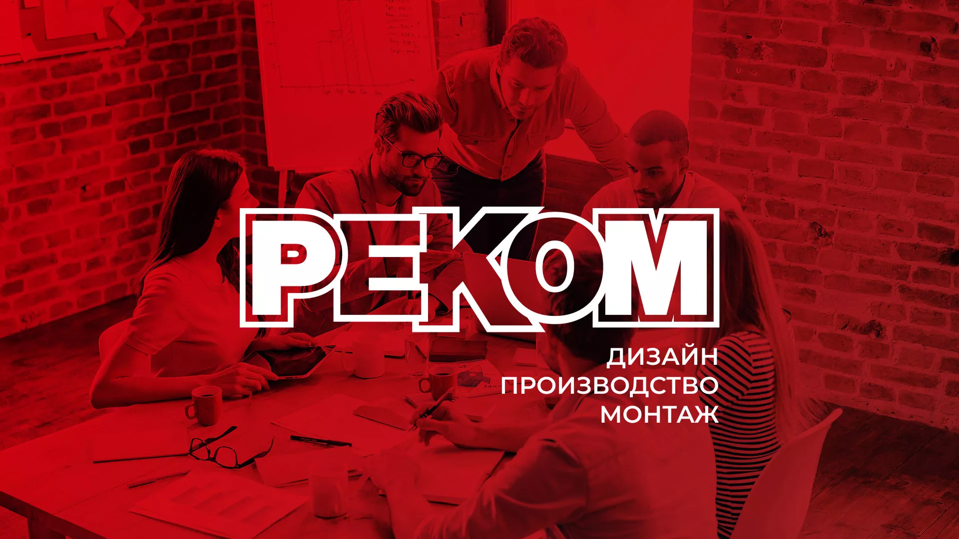 Редизайн сайта в Грозном для рекламно-производственной компании «РЕКОМ»