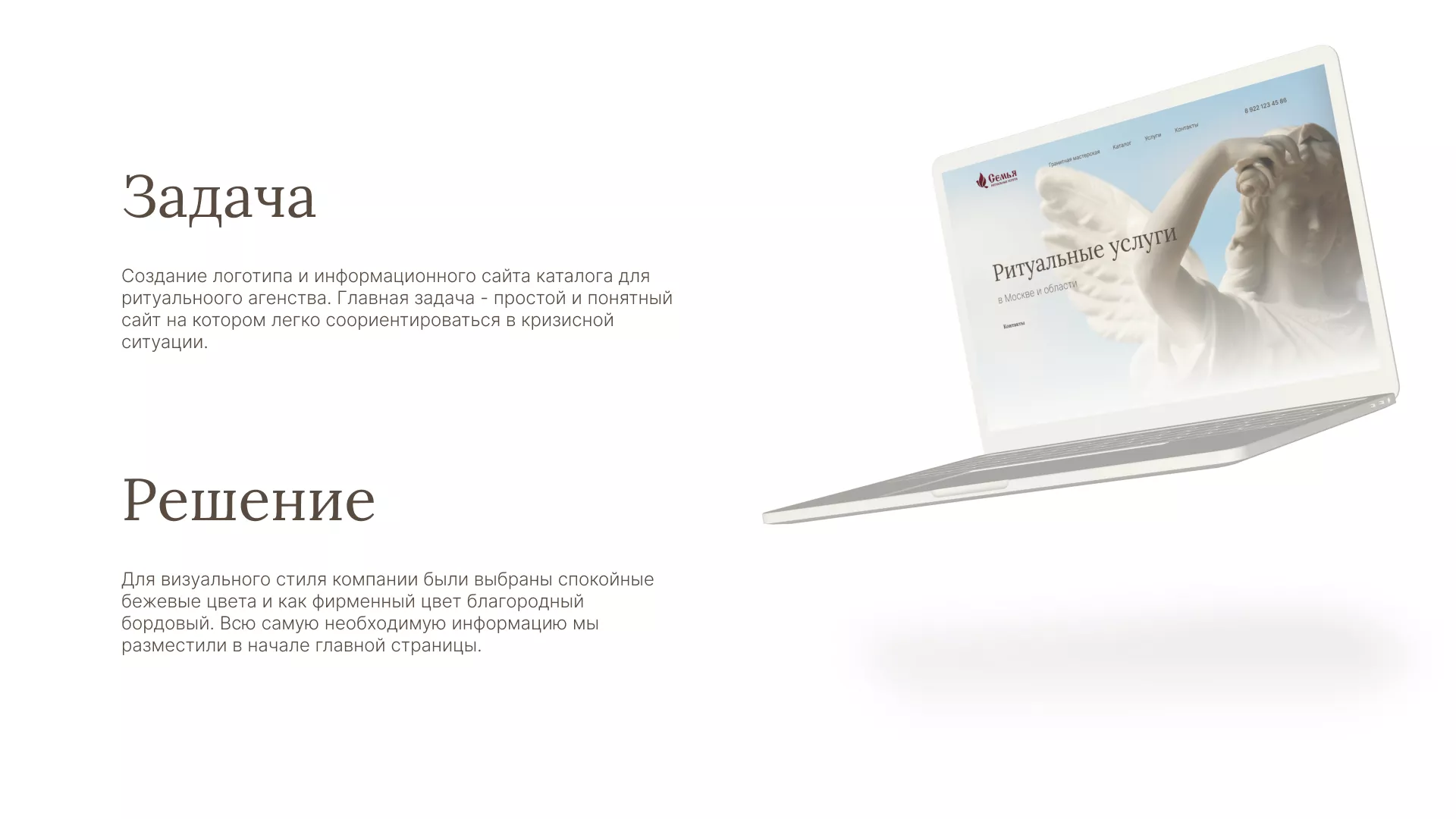 Разработка логотипа и сайта в Грозном ритуальных услуг «Семья»