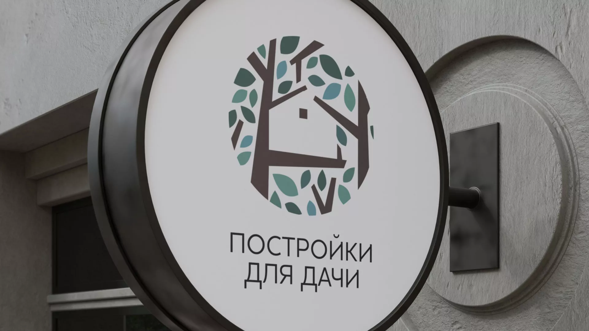 Создание логотипа компании «Постройки для дачи» в Грозном