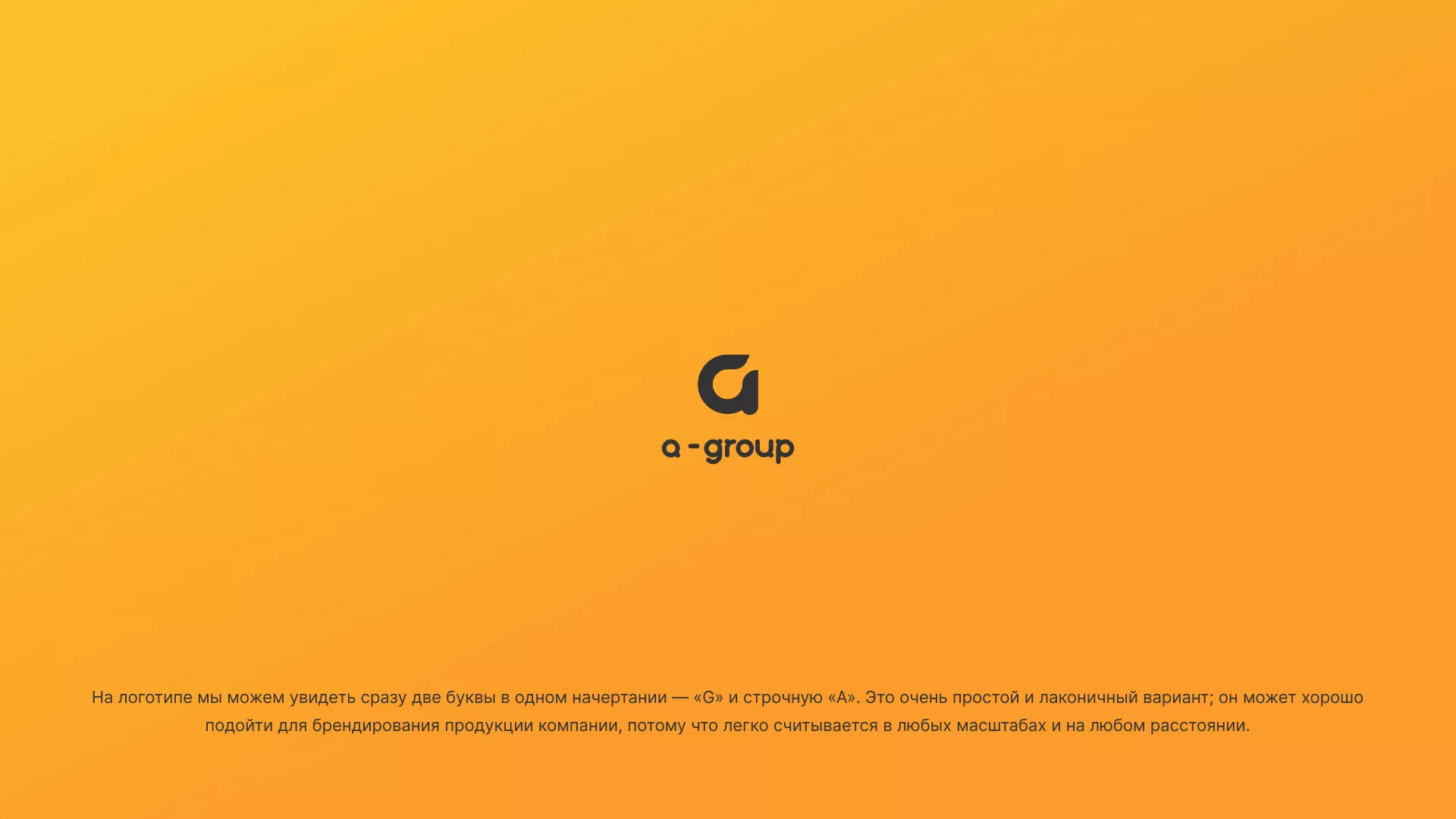 Разработка логотипа для компании «А-ГРУПП» в Грозном