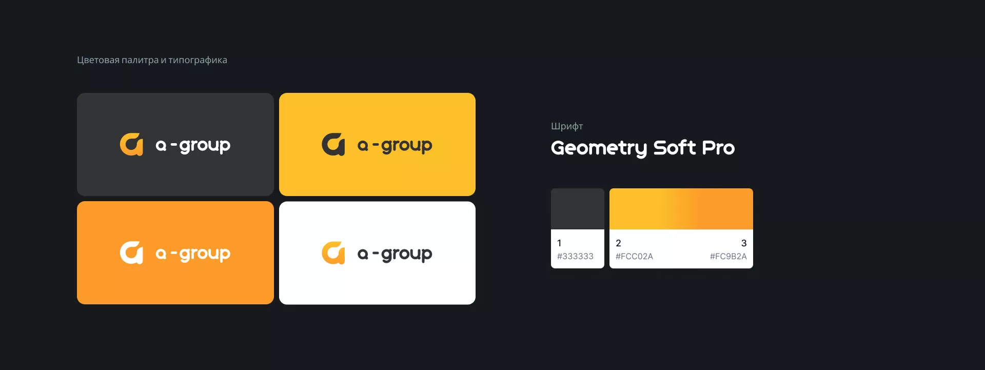 Разработка логотипа для компании «А-ГРУПП» в Грозном