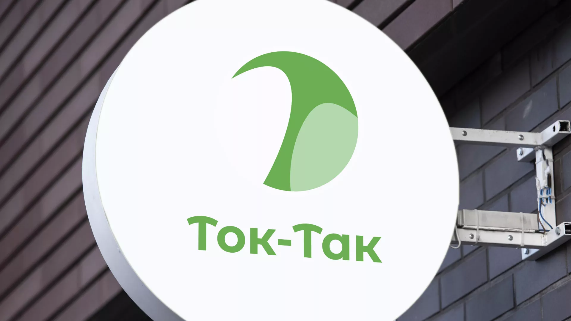 Разработка логотипа аутсорсинговой компании «Ток-Так» в Грозном