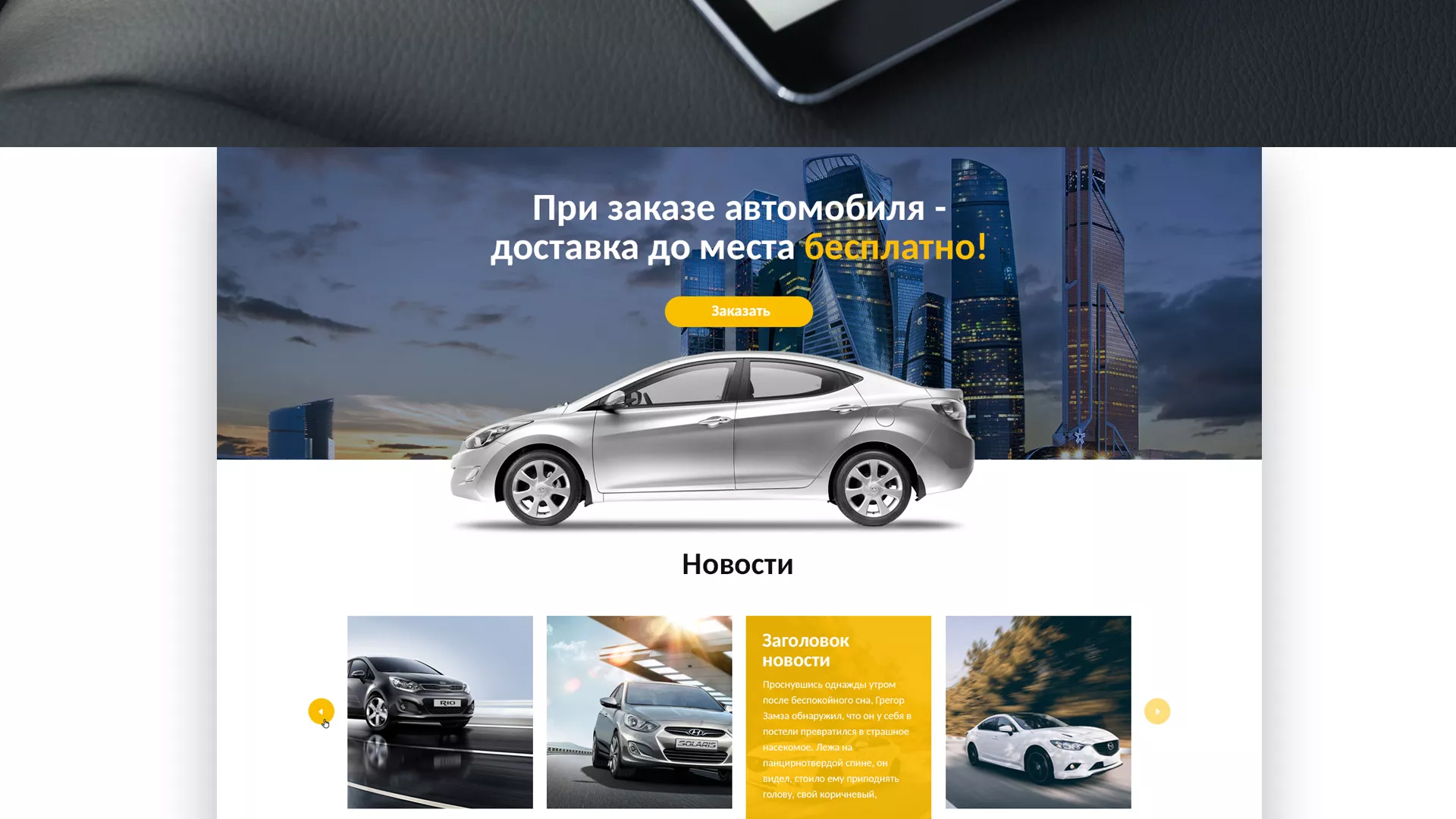 Разработка сайта для проката автомобилей в Грозном