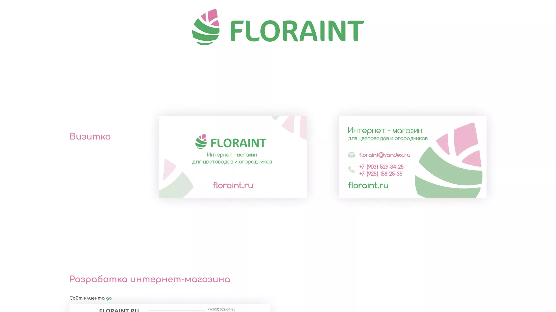 Создание логотипа и интернет-магазина «FLORAINT» в Грозном