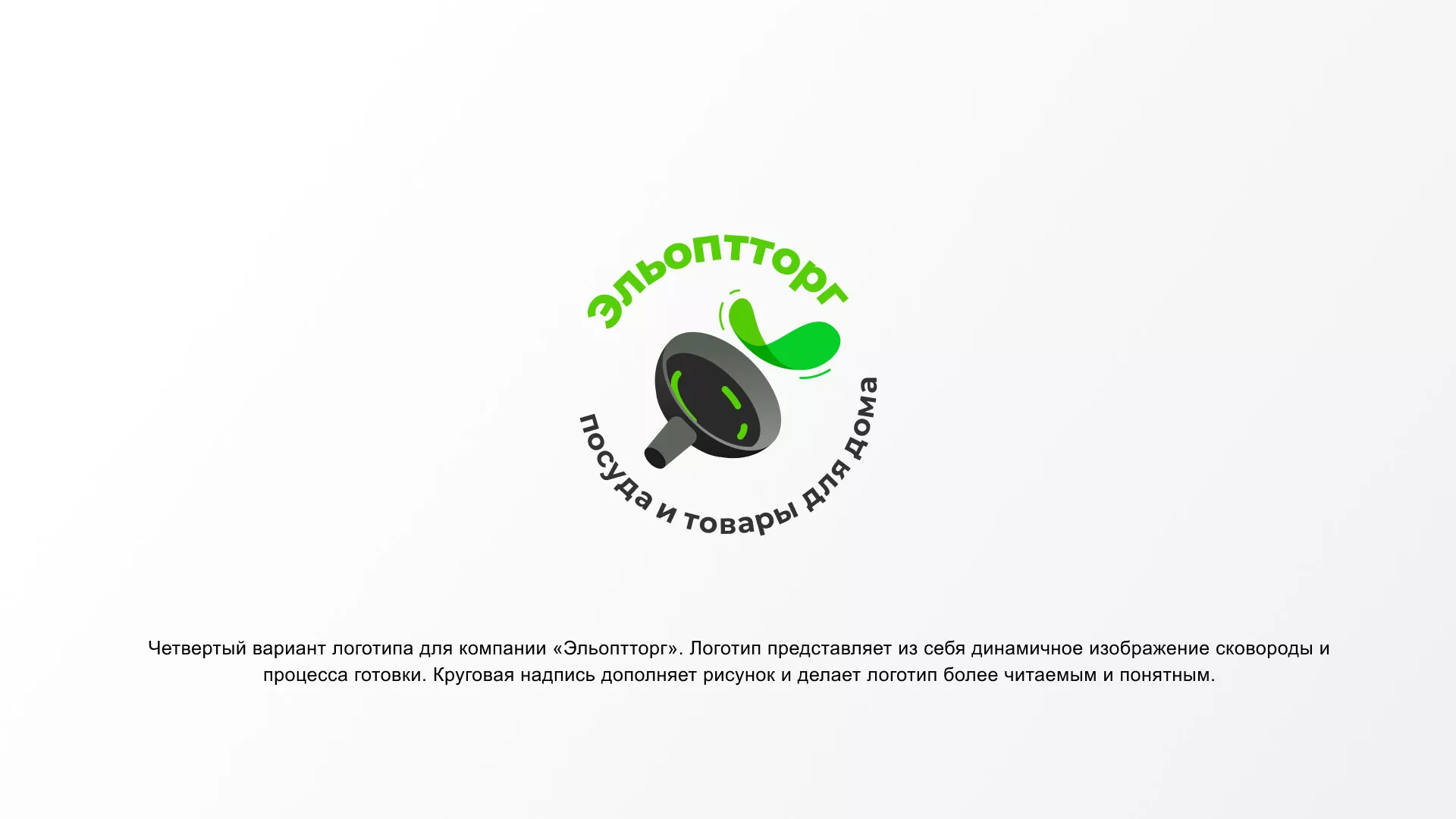 Разработка логотипа для компании по продаже посуды и товаров для дома в Грозном