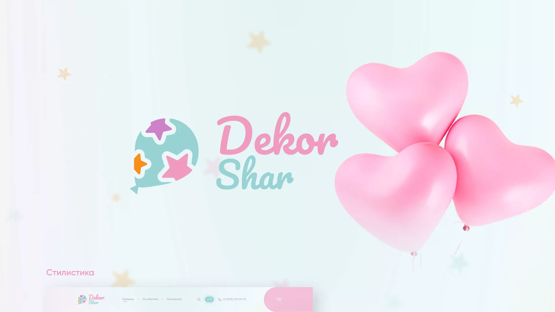 Разработка сайта в Грозном для компании «ДекорШар»