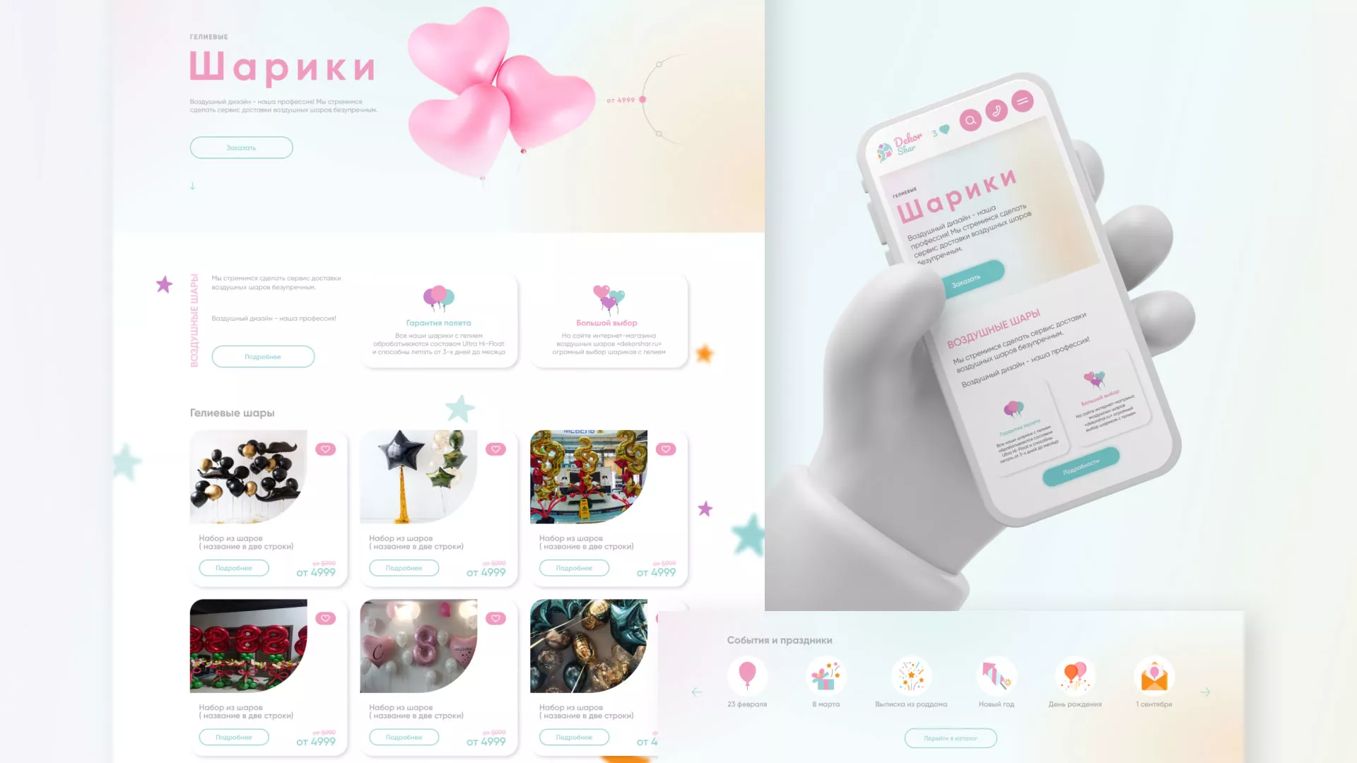 Разработка сайта в Грозном для компании «ДекорШар»