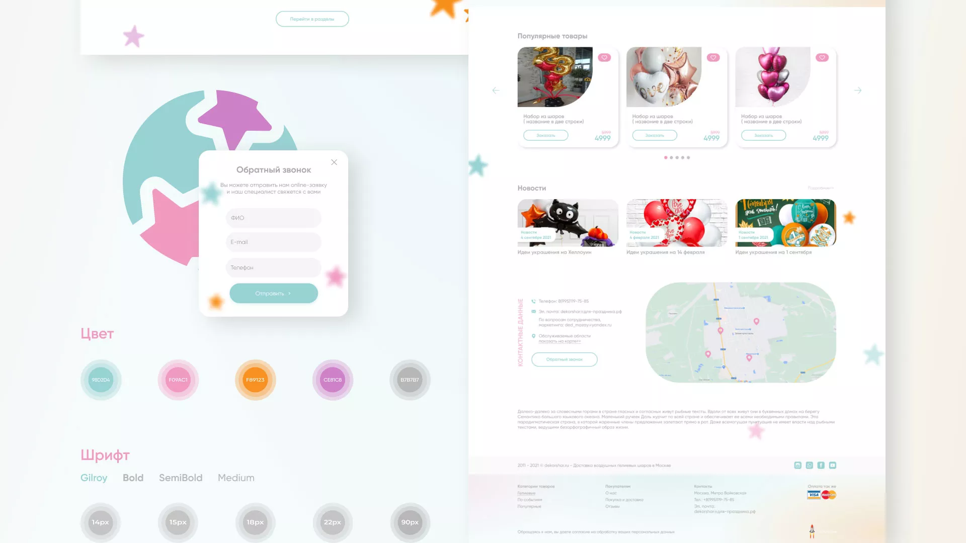Разработка сайта в Грозном для компании «ДекорШар»