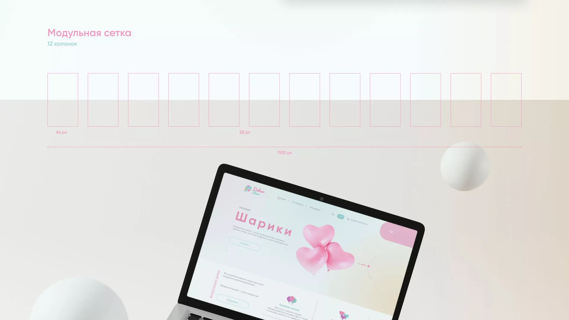 Разработка сайта в Грозном для компании «ДекорШар»