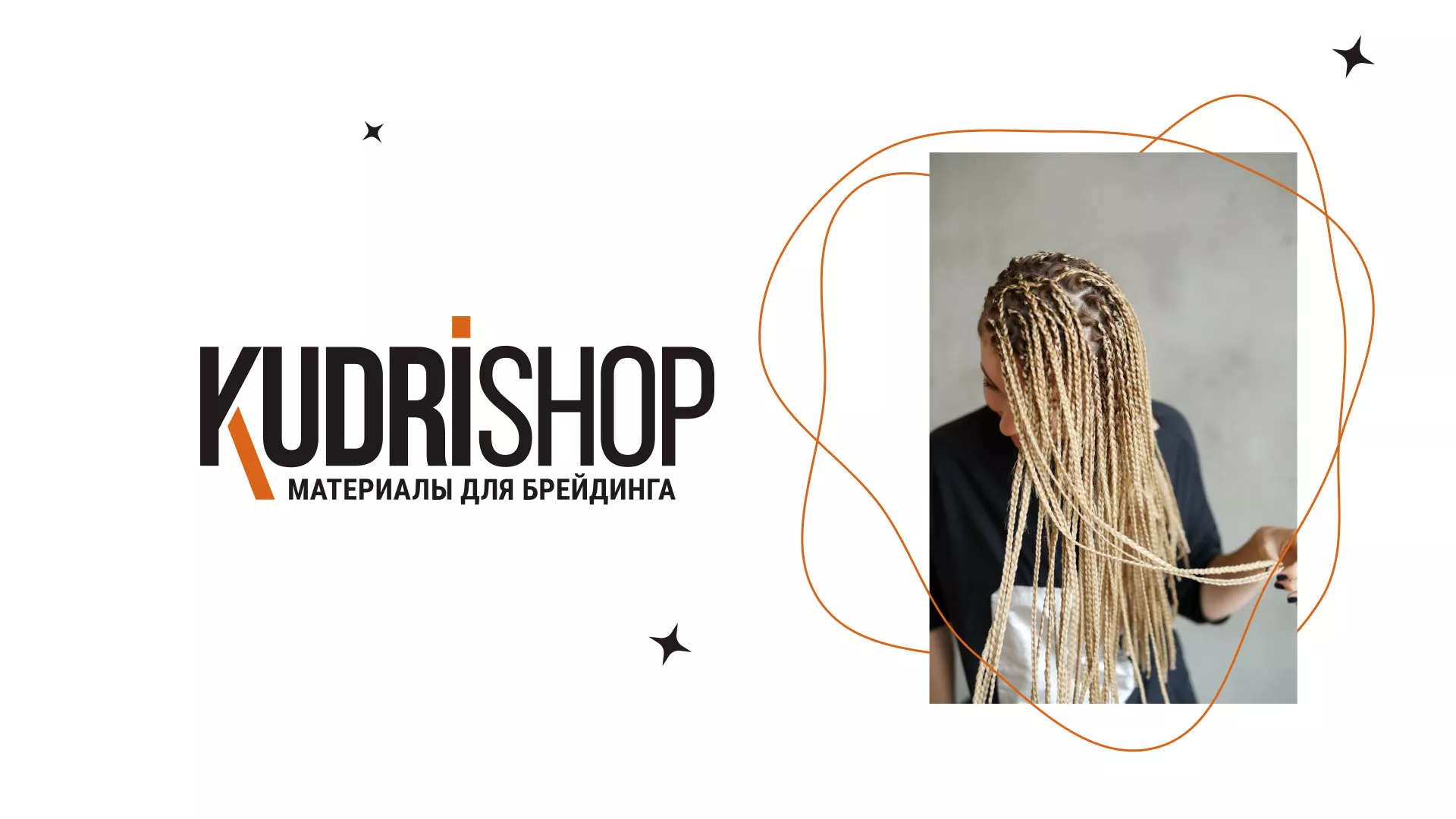 Создание интернет-магазина «КудриШоп» в Грозном