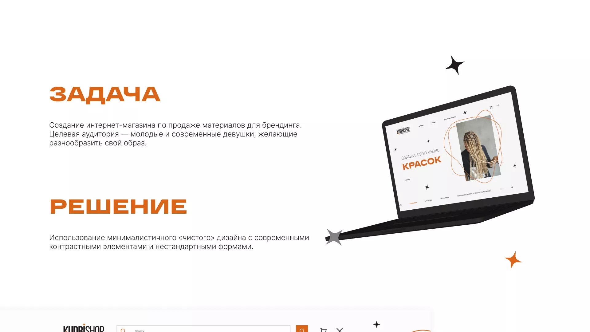 Создание интернет-магазина «КудриШоп» в Грозном