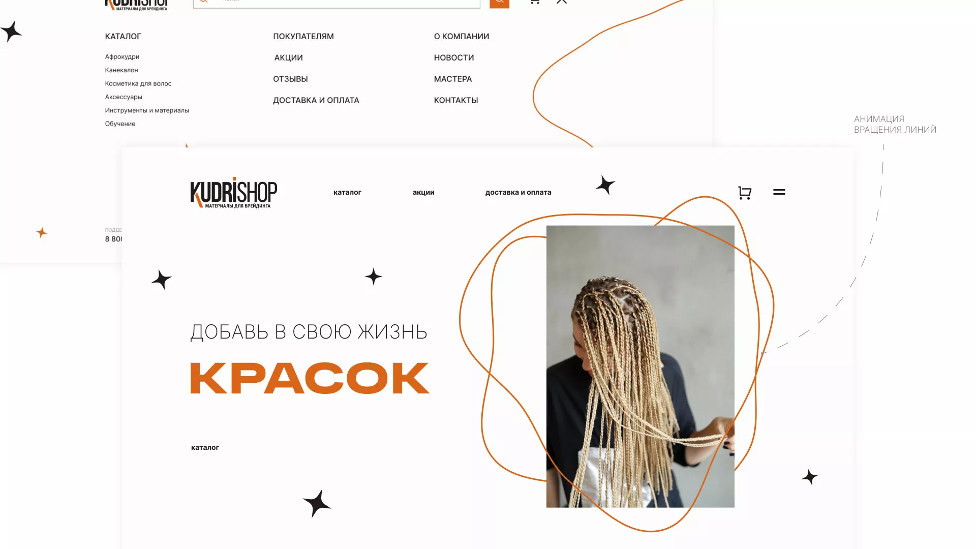 Создание интернет-магазина «КудриШоп» в Грозном