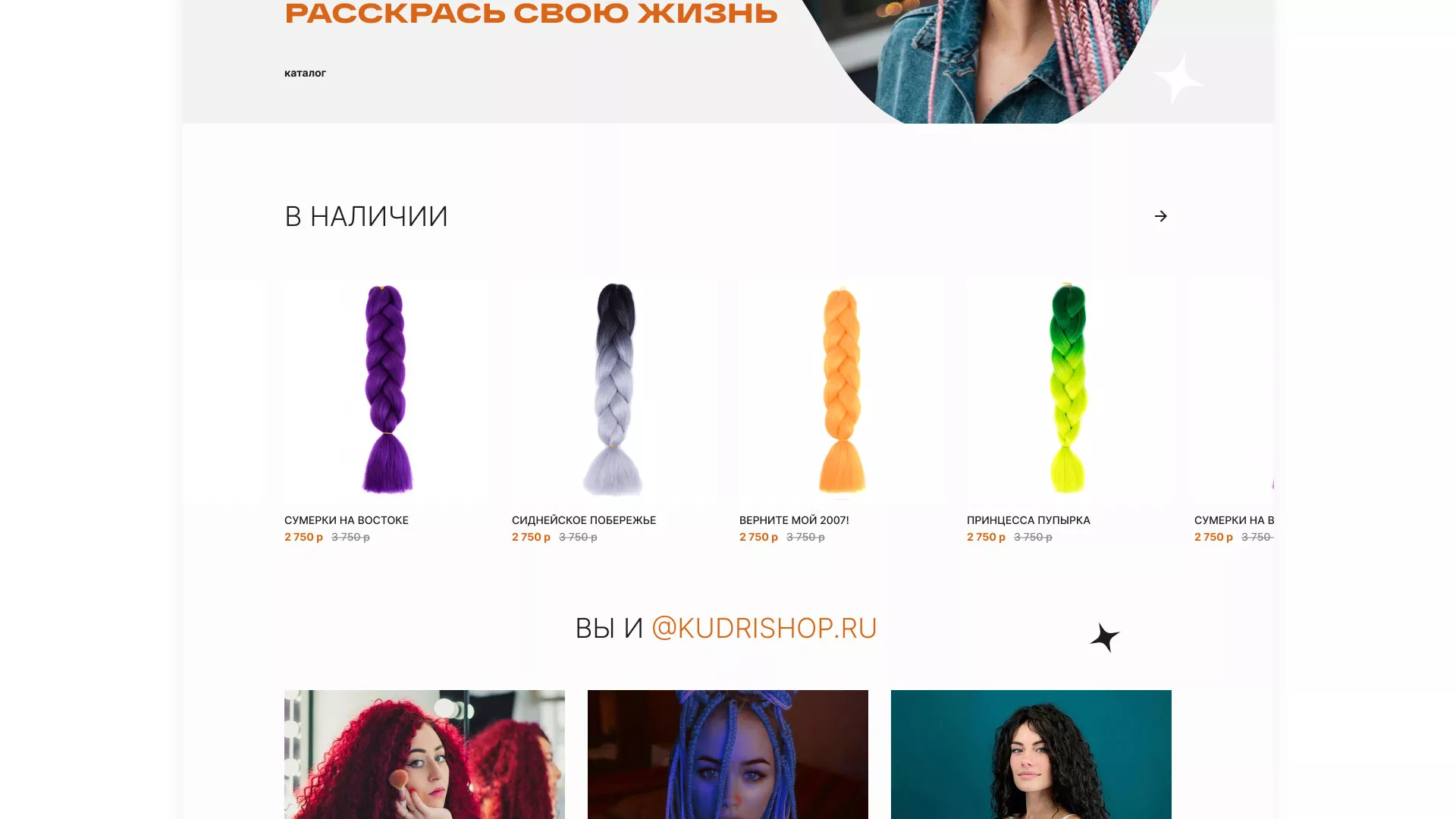 Создание интернет-магазина «КудриШоп» в Грозном