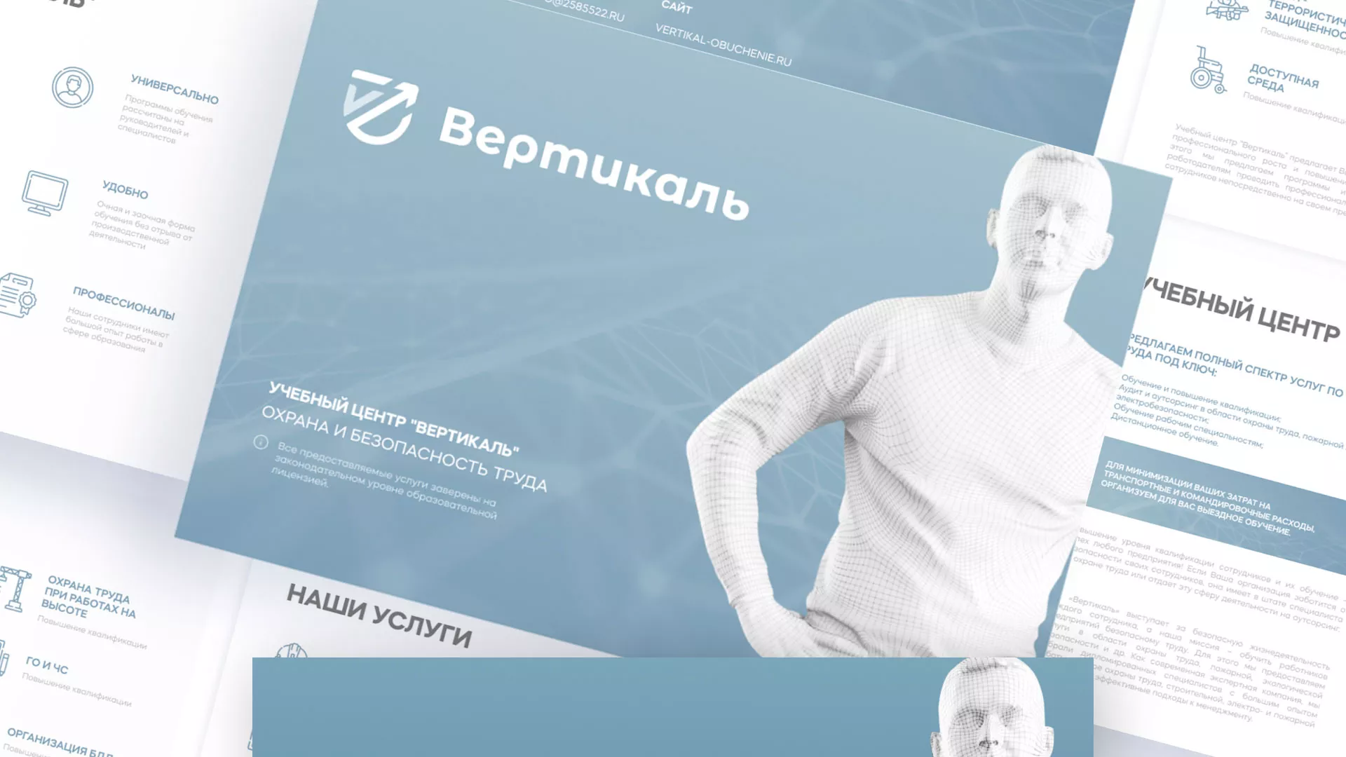 Разработка презентации для учебного центра «Вертикаль» в Грозном