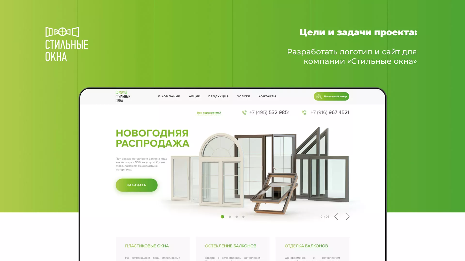 Разработка сайта по продаже пластиковых окон «Стильные окна» в Грозном