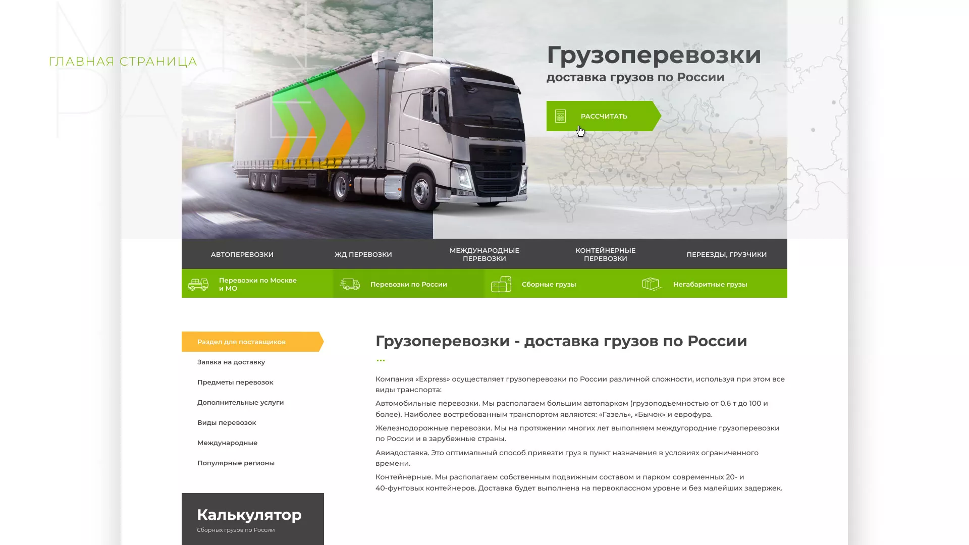 Разработка логотипа и сайта компании «Инком-Логистика» в Грозном