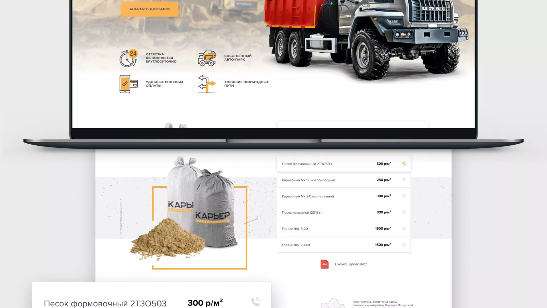 Разработка сайта по продаже нерудных материалов «Карьер» в Грозном