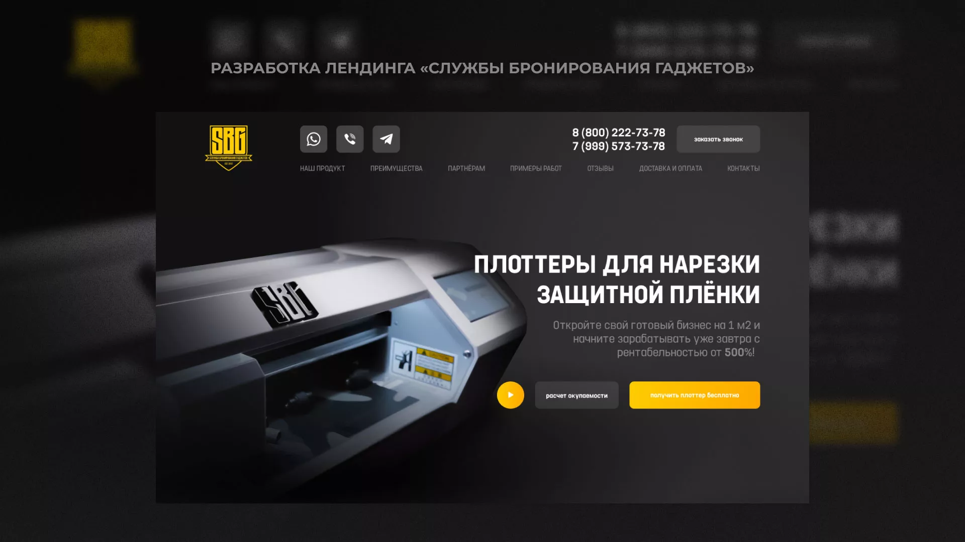 Разработка лендинга «Службы бронирования гаджетов» в Грозном