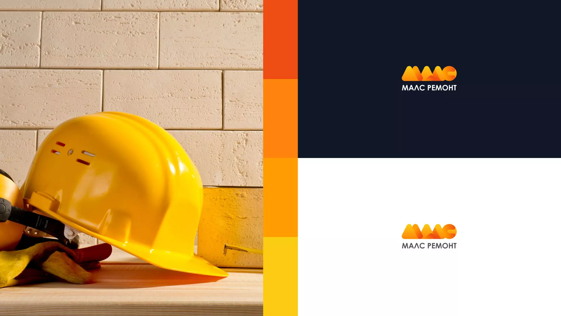 Создание логотипа для компании «МАЛС РЕМОНТ» в Грозном