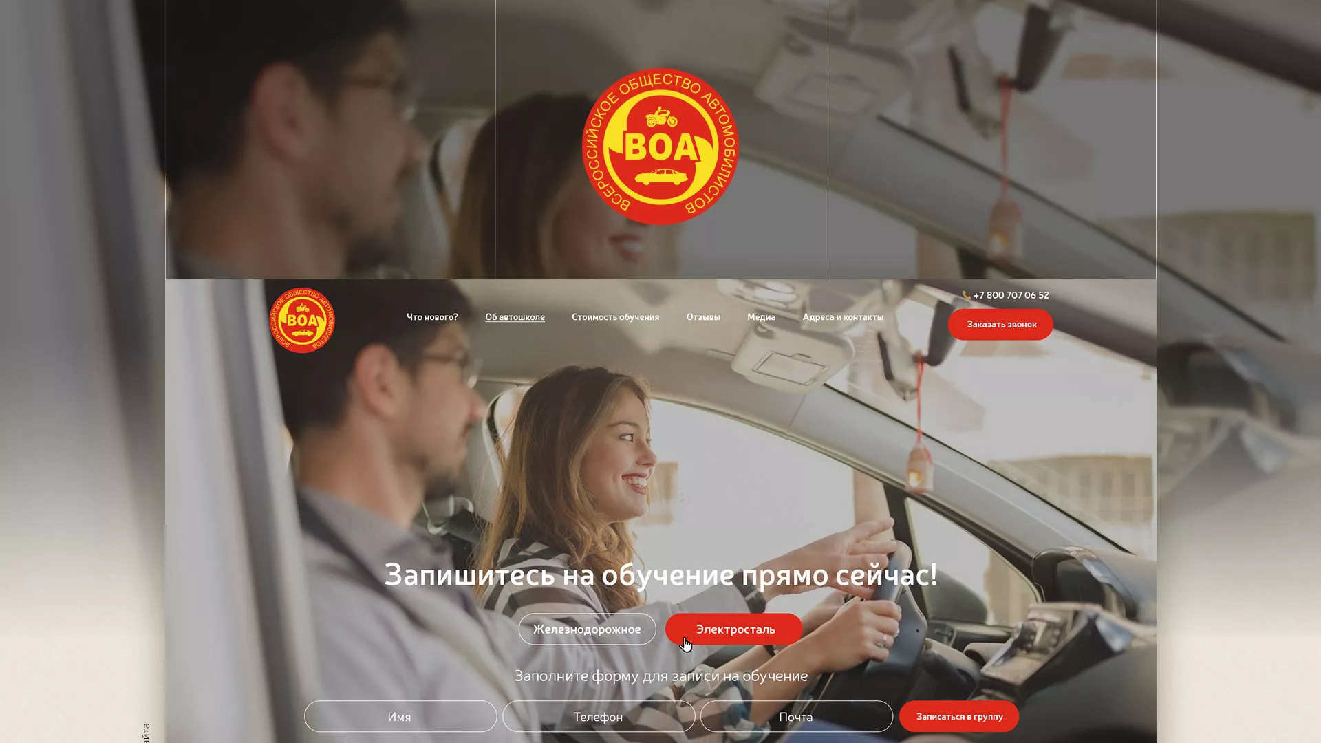 Разработка сайта для автошколы ВОА в Грозном