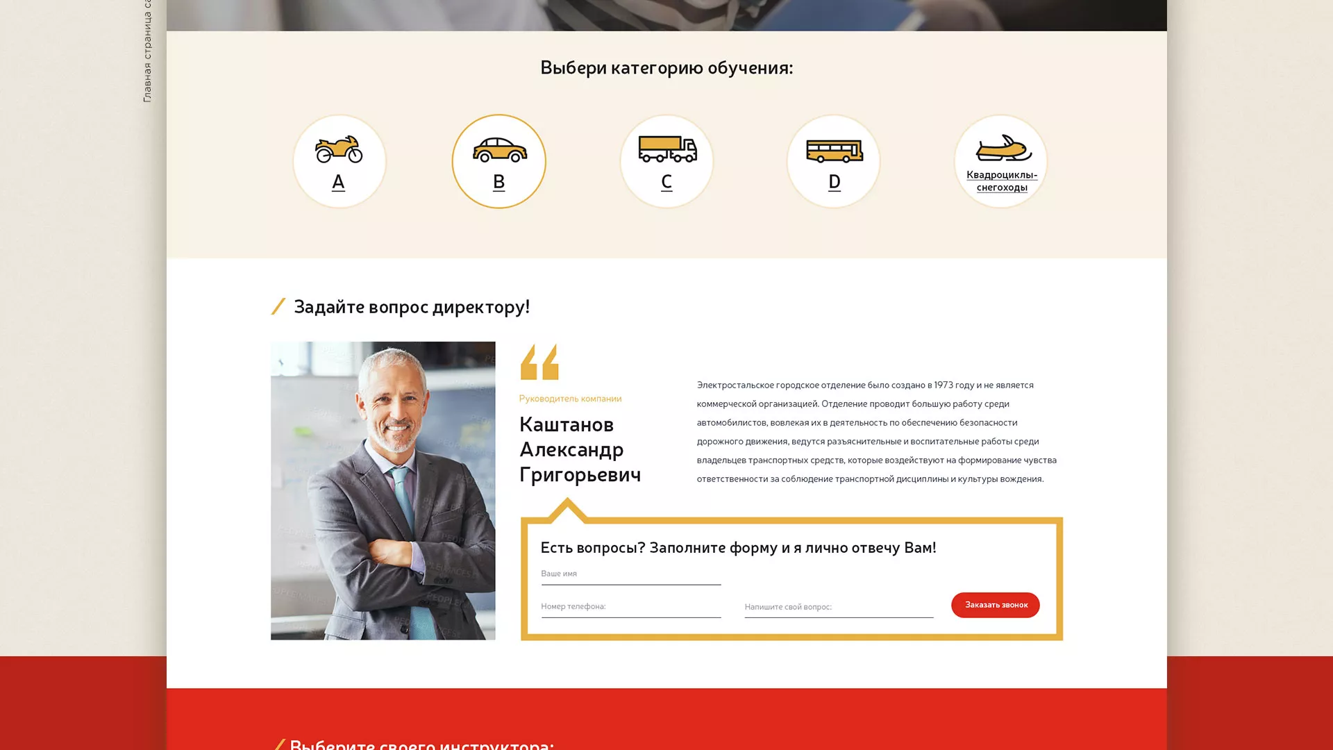 Разработка сайта для автошколы ВОА в Грозном