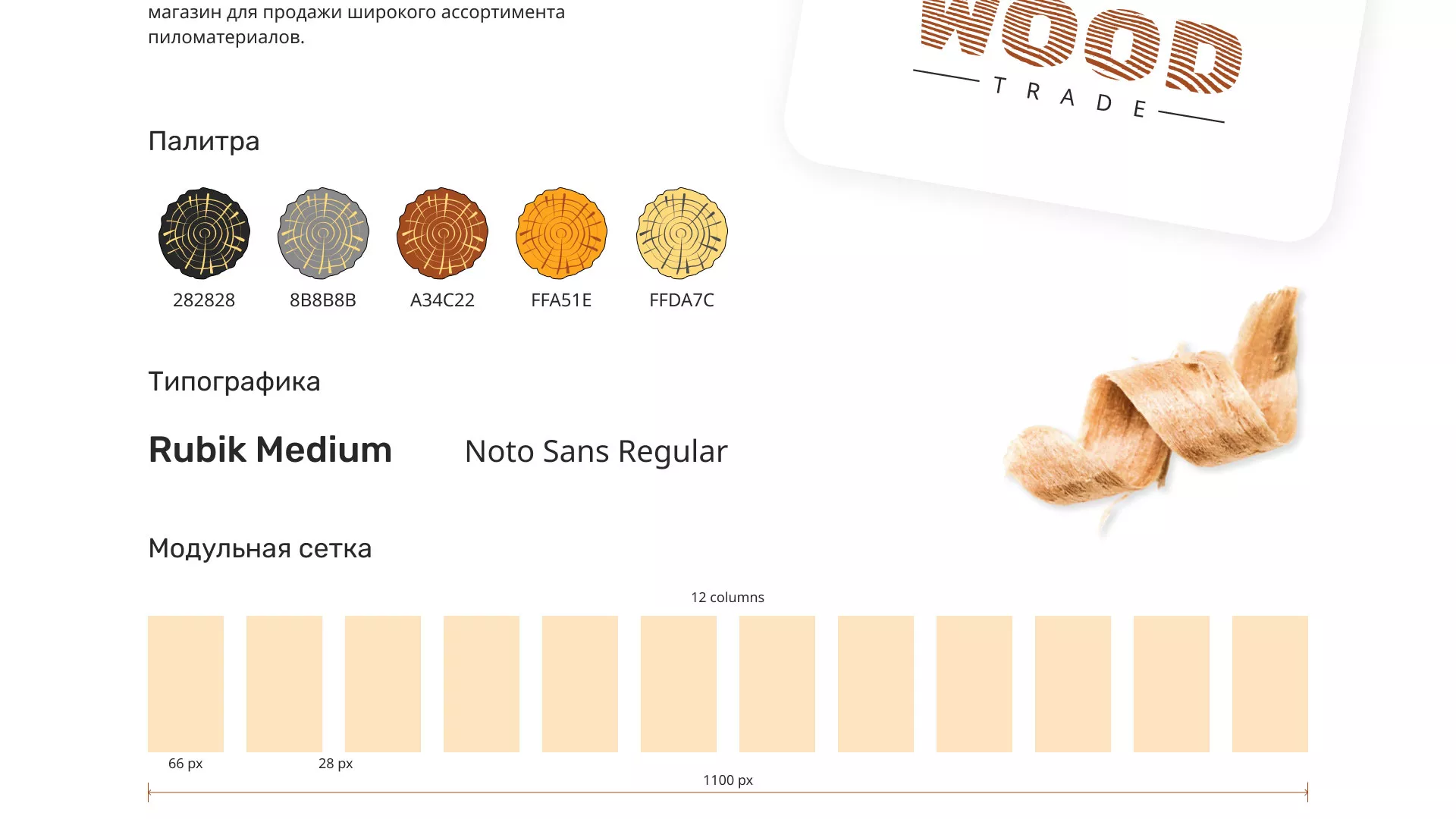 Разработка интернет-магазина компании «Wood Trade» в Грозном