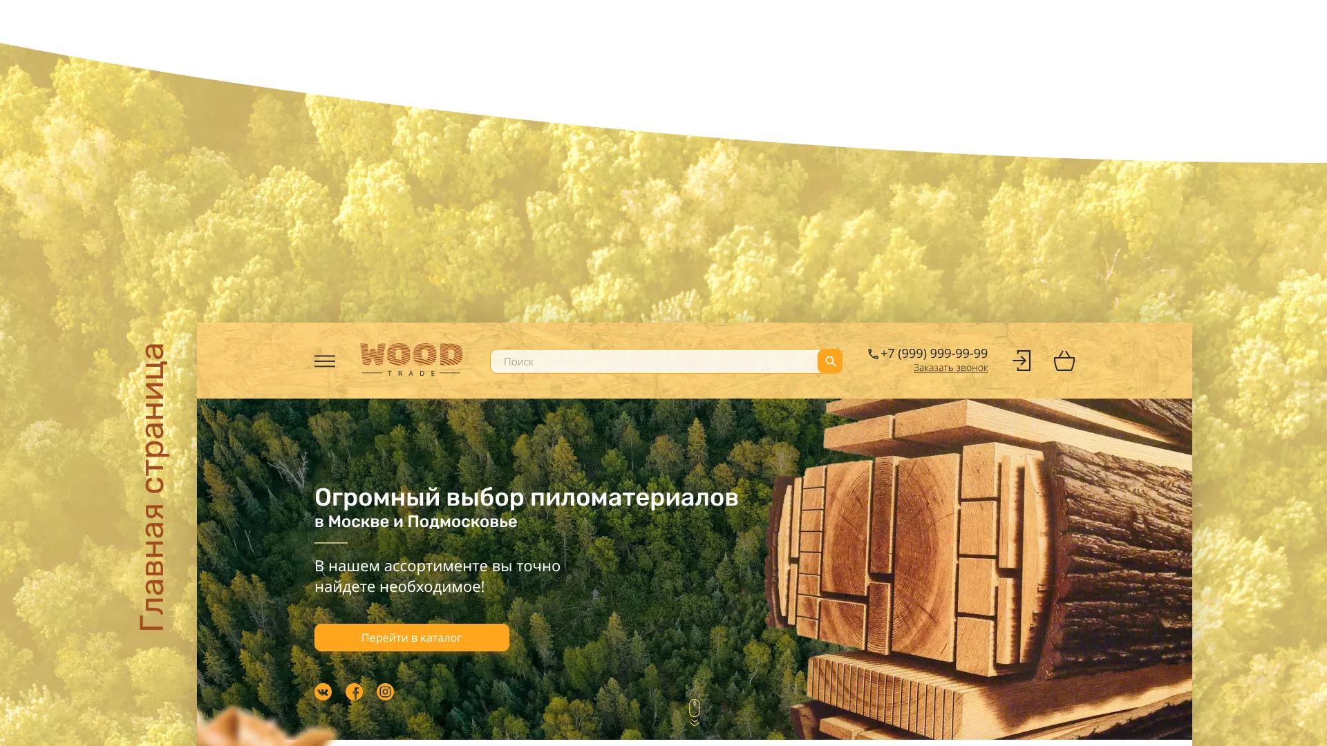 Разработка интернет-магазина компании «Wood Trade» в Грозном