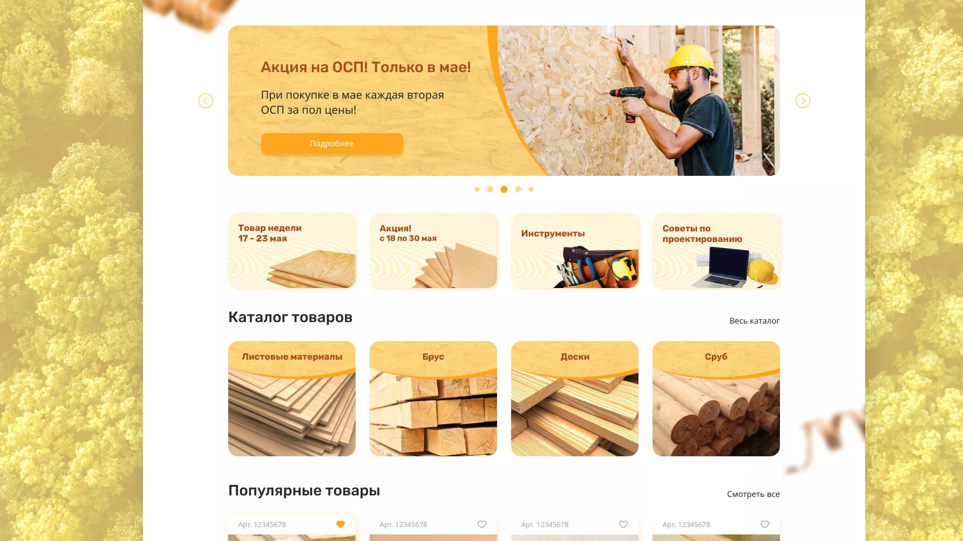 Разработка интернет-магазина компании «Wood Trade» в Грозном