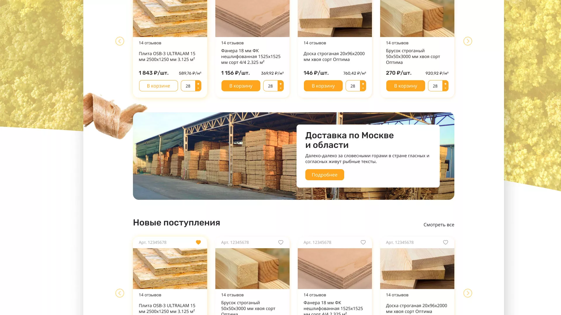 Разработка интернет-магазина компании «Wood Trade» в Грозном