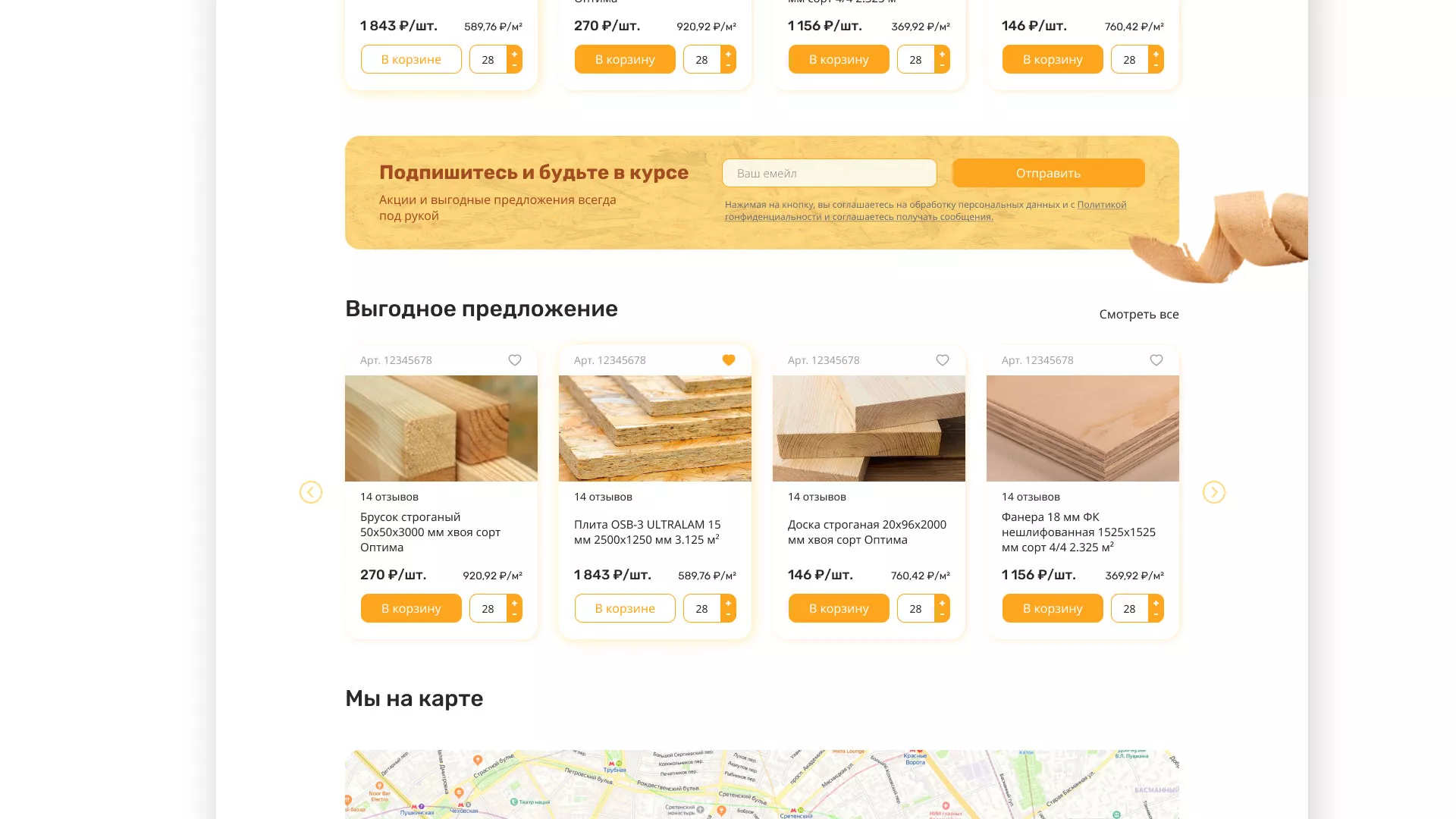 Разработка интернет-магазина компании «Wood Trade» в Грозном