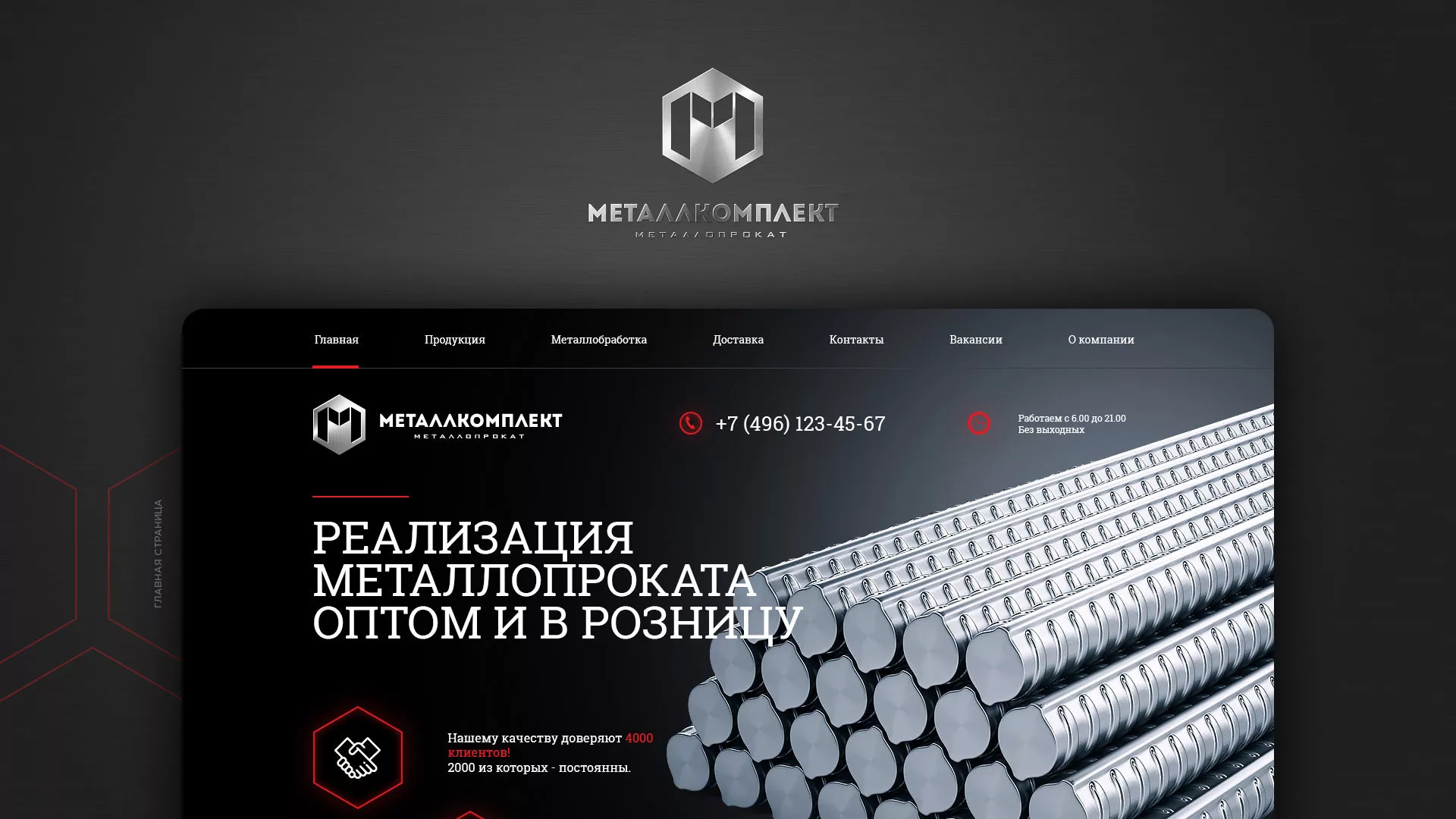 Разработка сайта по продаже металлопроката в Грозном