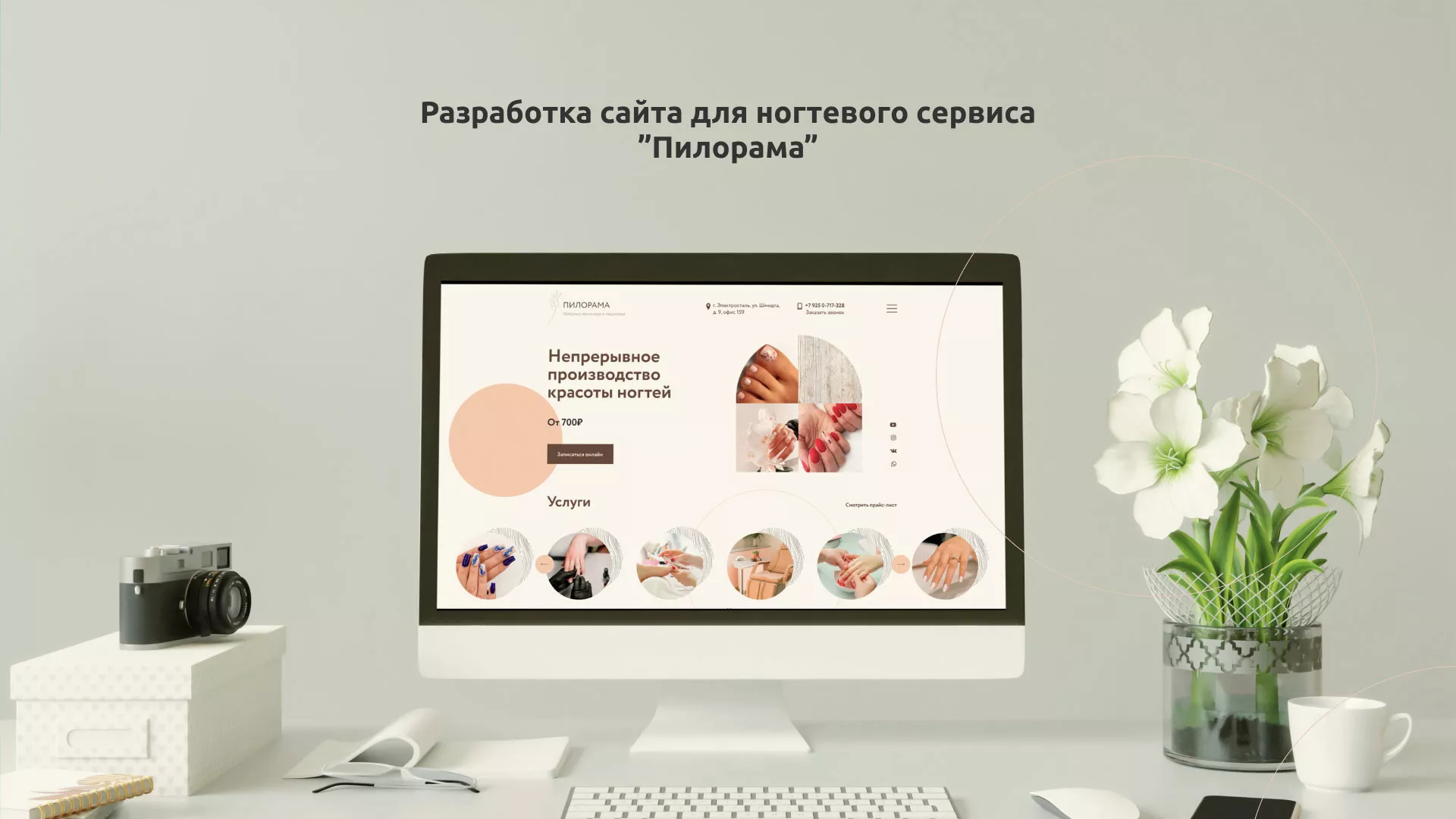 Разработка сайта для ногтевого сервиса «Пилорама» в Грозном