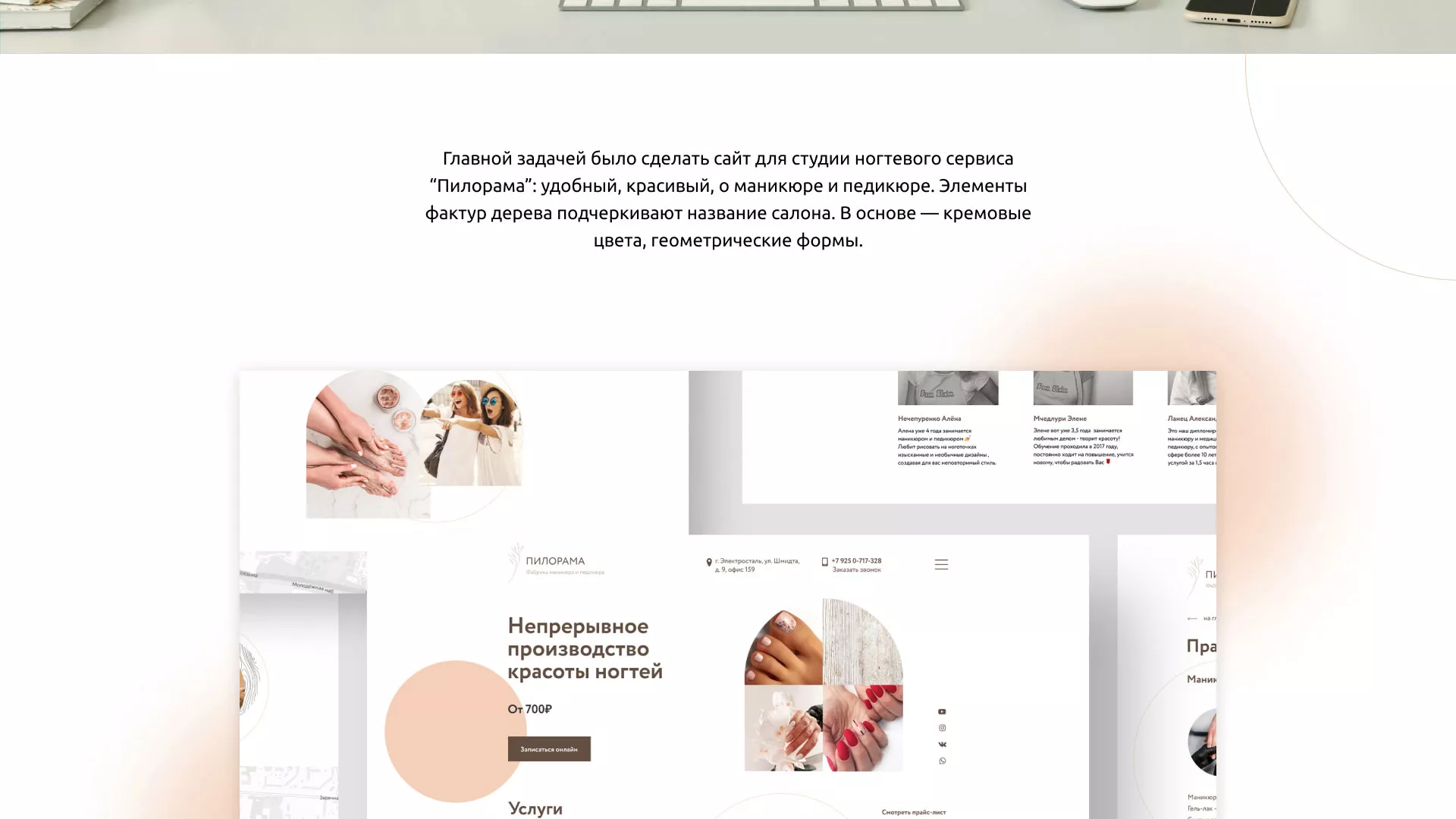 Разработка сайта для ногтевого сервиса «Пилорама» в Грозном
