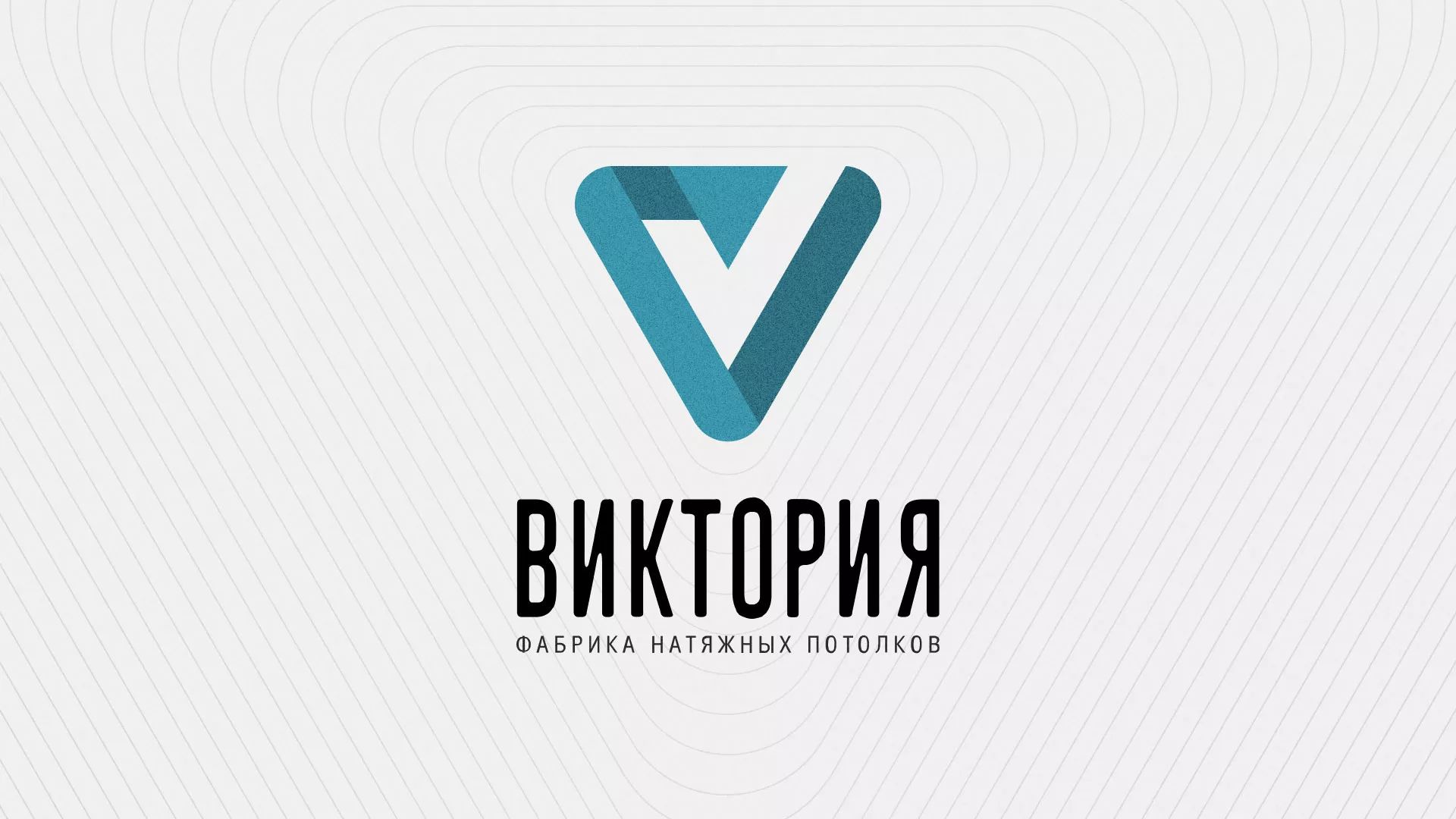 Разработка фирменного стиля компании по продаже и установке натяжных потолков в Грозном